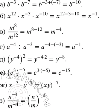  145.     :) b^(-3)b^(-7); ) x^12x^(-3)x^(-10); )  m^8/m^12 ; ) a^(-4) :a^(-3); ) (y^(-4) )^2; ) (c^3 )^(-5); )...