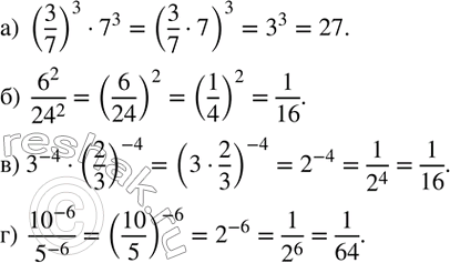  147.   :)  (3/7)^37^3; )  6^2/?24?^2 ; )  3^(-4)(2/3)^(-4); )  ?10?^(-6)/5^(-6) ....