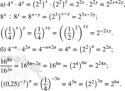  156.       2:) 4^x4^y;   8^x :8^y;   ((1/4)^x )^y; ) 4^(-n)4^2n;   ?16?^8n/?16?^2n ;  ((0,25)^(-3) )^n....