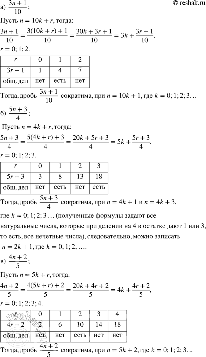  197.     n   :)  (3n+1)/10; )  (5n+3)/4; )  (4n+2)/5. ...