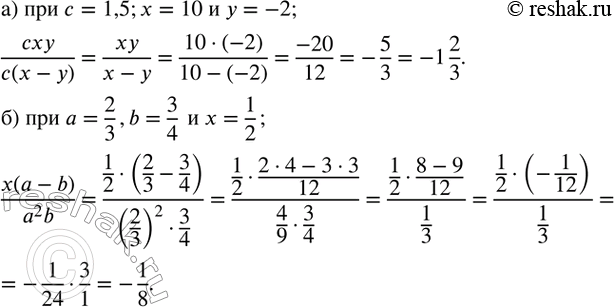  198.       :)  cxy/c(x-y)    c=1,5;x=10  y=-2; )  x(a-b)/(a^2 b)   a=2/3,b=3/4   x=1/2....