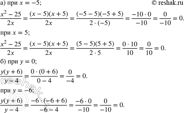  200.       :)  (x^2-25)/2x   x=-5, x=5; )  y(y+6)/(y-4)   y=0, y=-6....