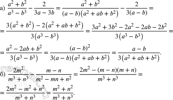  205.  :)  (a^2+b^2)/(a^3-b^3 )-2/(3a-3b); )  (2m^2)/(m^3+n^3 )-(m-n)/(m^2-mn+n^2 )....