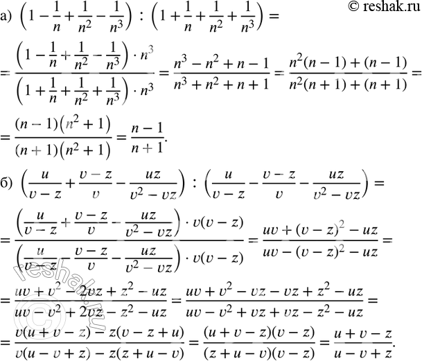  211 . :) (1-1/n+1/n^2 -1/n^3 ) :(1+1/n+1/n^2 +1/n^3 ); ) (u/(v-z)+(v-z)/v-uz/(v^2-vz)) :(u/(v-z)-(v-z)/v-uz/(v^2-vz))....