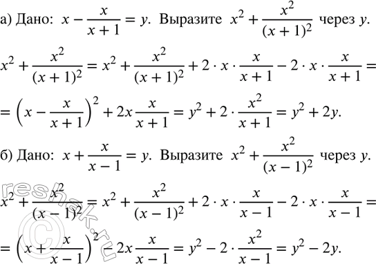  212. ) :  x-x/(x+1)=y.    x^2+x^2/(x+1)^2    y. ) :  x+x/(x-1)=y.    x^2+x^2/(x-1)^2    y. ...