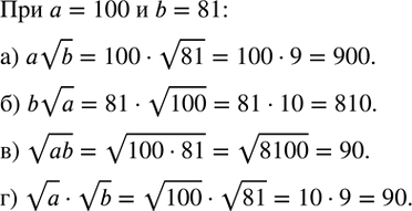  237.     a=100  b=81:) avb; ) bva; ) vab; ) vavb. ...