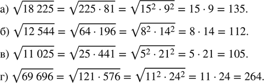  244. :) v(18 225); ) v(12 544); ) v(11 025); ) v(69 696)....