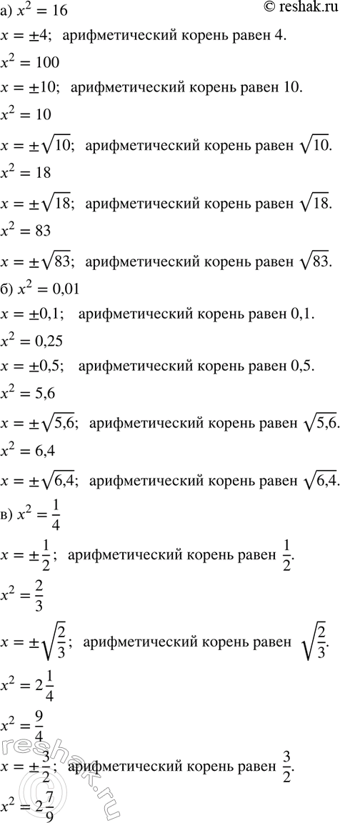  289.             :) 16; 100; 10; 18; 83;) 0,01; 0,25; 5,6; 6,4;) 1/4; 2/3; 2 1/4;...