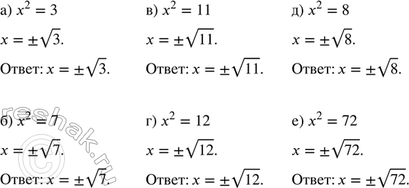  293.  :) x^2=3; ) x^2=7; ) x^2=11; ) x^2=12; ) x^2=8; ) x^2=72. ...