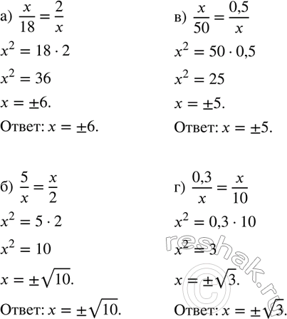  297.  x, :)  x/18=2/x. )  5/x=x/2; )  x/50=0,5/x; )  0,3/x=x/10....