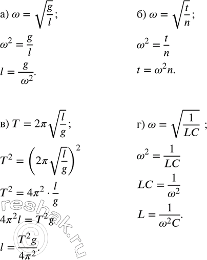  300.  :) ?=v(g/l)   l; ) ?=v(t/n)   t; ) T=2?v(l/g)   l; ) ?=v(1/LC)   L. ...