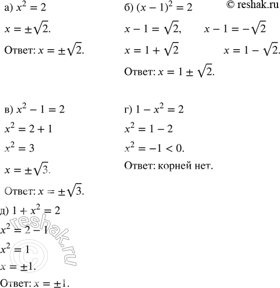  303.  :) x^2=2; ) (x-1)^2=2; ) x^2-1=2; ) 1-x^2=2; ) 1+x^2=2. ...