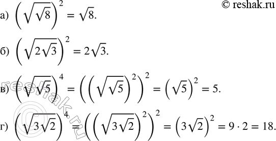  307. :) (v(v8) )^2; ) (v(2v3) )^2; ) (v(v5) )^4; ) (v(3v2) )^4. ...