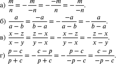  31.  :)  m/n=-.../(-n)=-(-m)/...=-.../(-n). )  a/(a-b)=(-a)/...=-(-a)/...=-.../(b-a). )  (x-z)/(x-y)=.../(y-x)=-(x-z)/...=-.../(x-y). ) ...