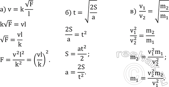  409.     ,    :) v=k vF/l; ) t=v(2S/a); ) v_1/v_2 =v(m_2/m_1...