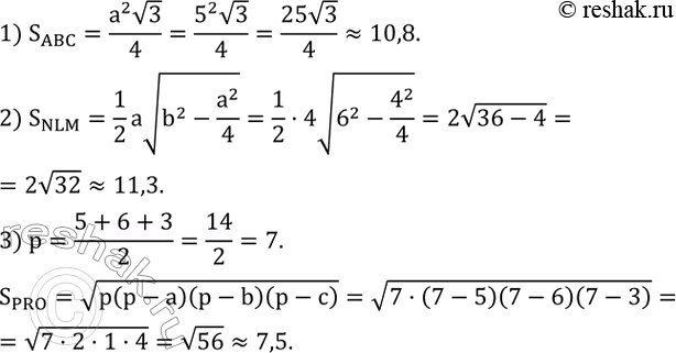  410.      S . : S=(a^2 v3)/4,  a - .: S=1/2 av(b^2-a^2/4),  a - ,...