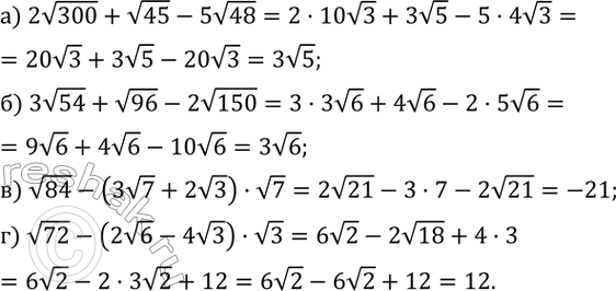  413. , :) 2v300+v45-5v48=3v5; ) 3v54+v96-2v150=3v6; ) v84-(3v7+2v3)v7=-21; ) v72-(2v6-4v3)v3=12. ...