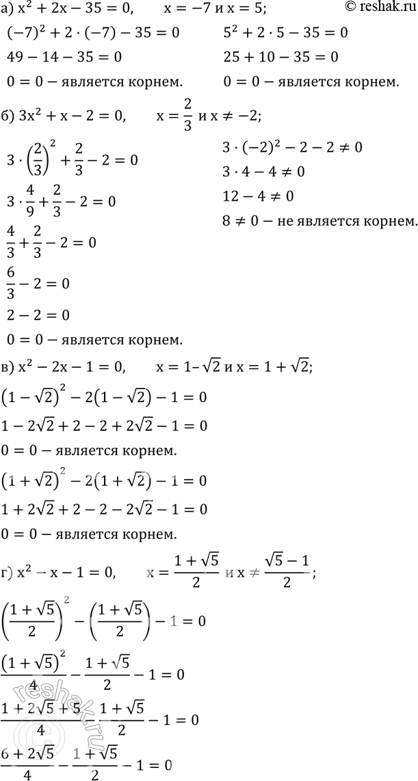  425. , :)  -7  5    x^2+2x-35=0;)  2/3    3x^2+x-2=0,   -2  ;)  1v2 ...