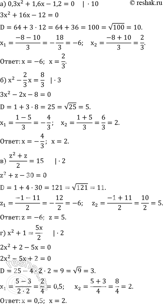  451.  :)  0,3x^2+1,6x-1,2=0; )  x^2-2/3 x=8/3; )  (z^2+z)/2=15; )  x^2+1=5x/2; )  0,1y^2-0,9y+0,8=0; )  7/20-1/5 x=x^2; ) ...