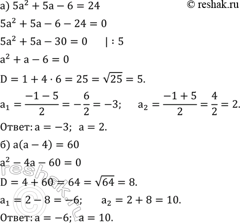  452.    a,  :)   5a^2+5a-6  24;)   a(a-4) ...