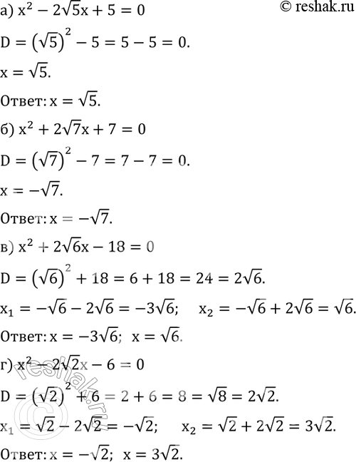  456.  :) x^2-2v5 x+5=0; ) x^2+2v7 x+7=0; ) x^2+2v6 x-18=0; ) x^2-2v2 x-6=0. ...