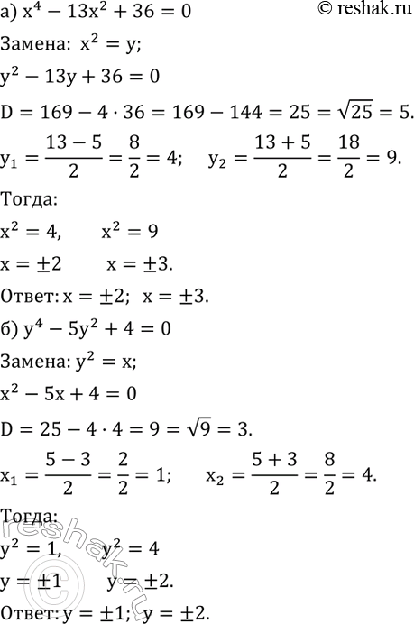  457.   ax^4+bx^2+c=0,  a?0,   .  x^4+3x^2-28=0..   x^2=y,  ...