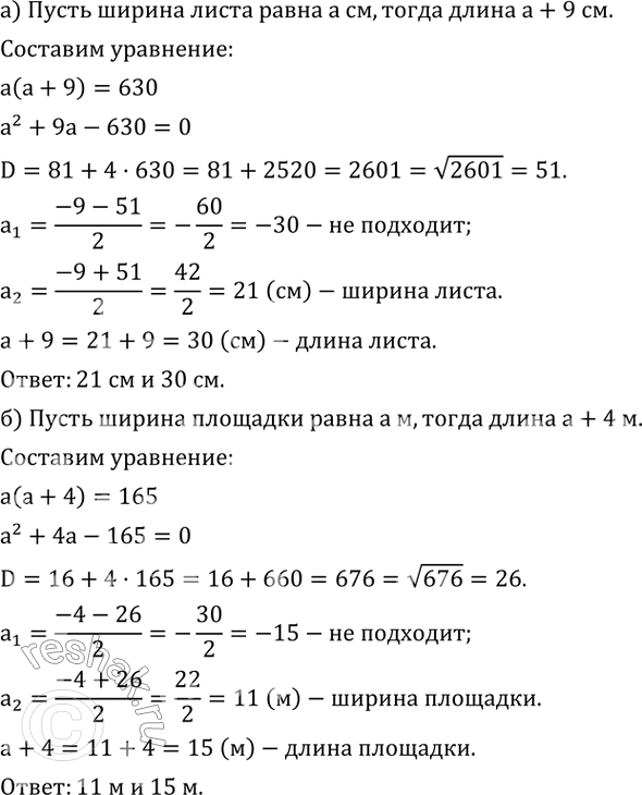  467. )           9   .    630 ^2.   .)  ...