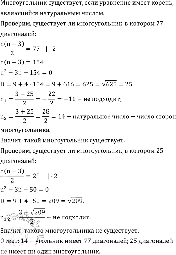  472.    n-  n(n-3)/2.   ,   77 ? 25 ?  ,    ...