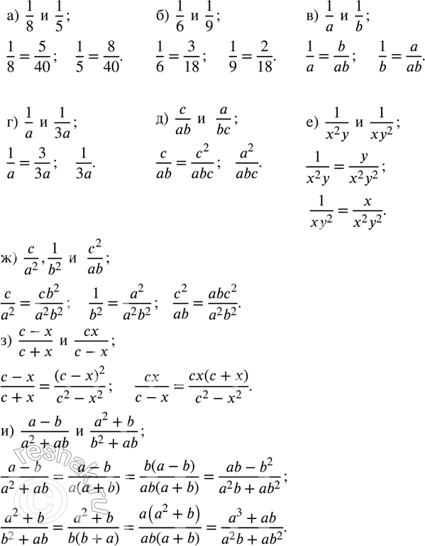  48.    .)  1/8    1/5;  )  1/6    1/9; )  1/a    1/b; )  1/a    1/3a; )  c/ab     a/bc; )  1/(x^2 y)    1/(xy^2...