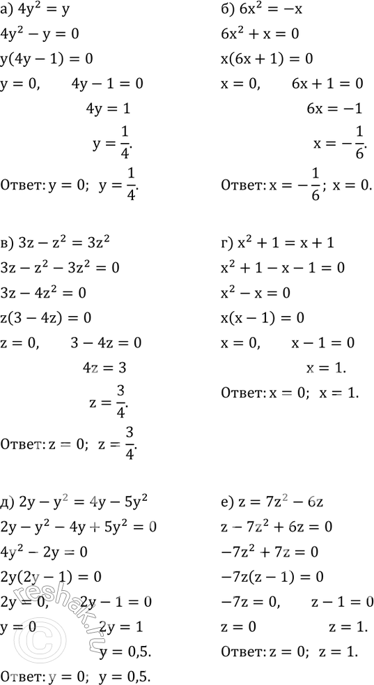  491.  :) 4y^2=y; ) 6x^2=-x; ) 3z-z^2=3z^2; ) x^2+1=x+1; ) 2y-y^2=4y-5y^2; ) z=7z^2-6z. ...