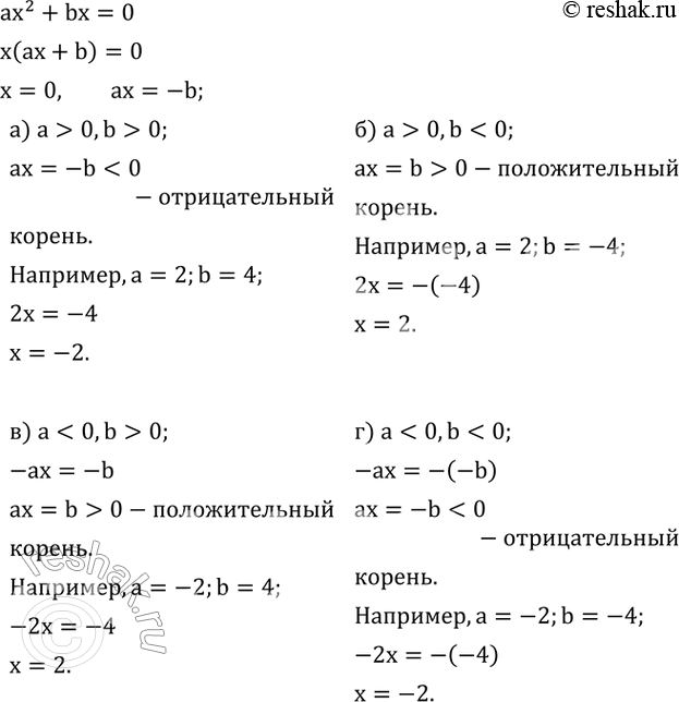  509.       ax^2+bx=0  0.    , :) a>0,b>0; )...