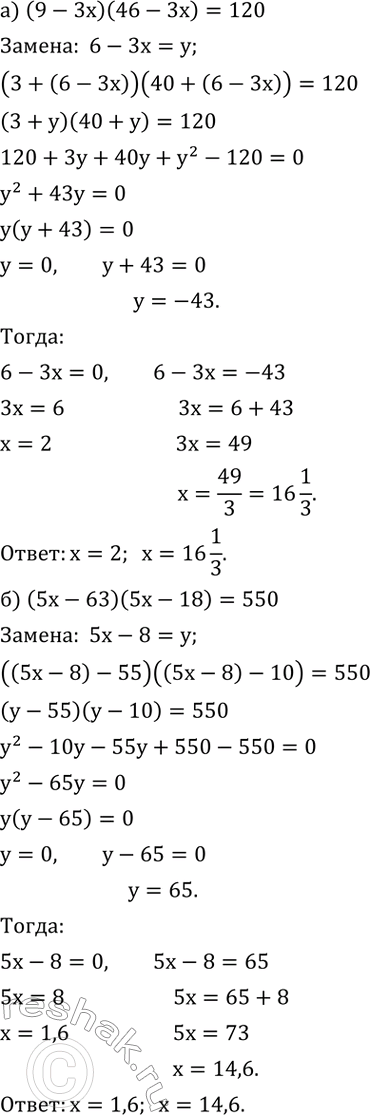  510.  ,  ,     :) (9-3x)(46-3x)=120; ) (5x-63)(5x-18)=550....