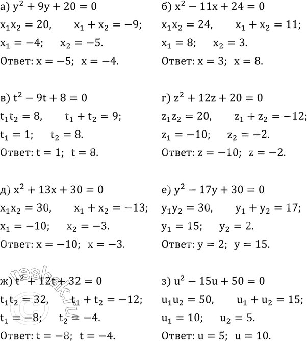  517.     :) y^2+9y+20=0; ) x^2-11x+24=0; ) t^2-9t+8=0; ) z^2+12z+20=0; ) x^2+13x+30=0; ) y^2-17y+30=0; )...