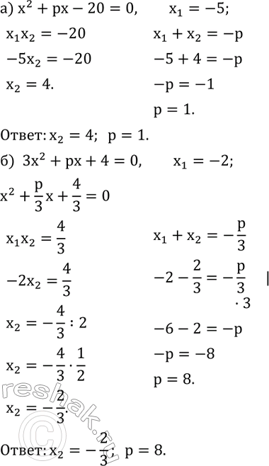  523. )     x^2+px-20=0  -5.      p.)     3x^2+px+4=0  -2.  ...