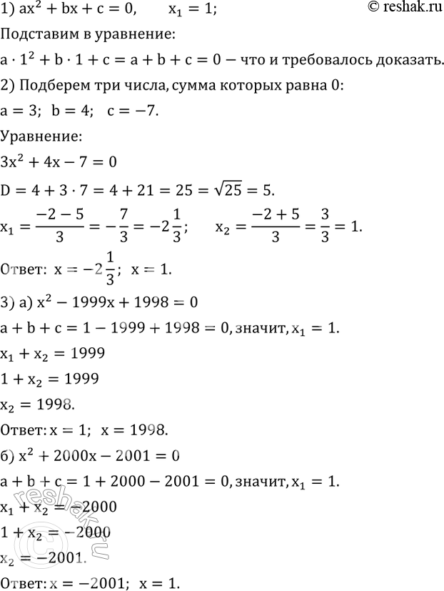  530. 1) ,       ax^2+bx+c=0  ,         1.2) ...