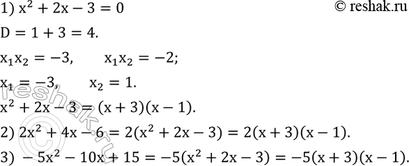  537. ,    x^2+2x-3, 2x^2+4x-6, -5x^2-10x+15      .      . ...