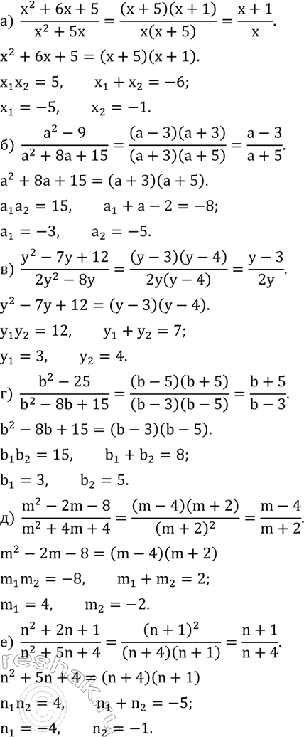  538.  :)  (x^2+6x+5)/(x^2+5x); )  (a^2-9)/(a^2+8a+15); )  (y^2-7y+12)/(2y^2-8y); )  (b^2-25)/(b^2-8b+15); )  (m^2-2m-8)/(m^2+4m+4); ) ...