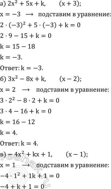  543.   k,  :)     2x^2+5x+k   (x+3);)     3x^2-8x+k ...