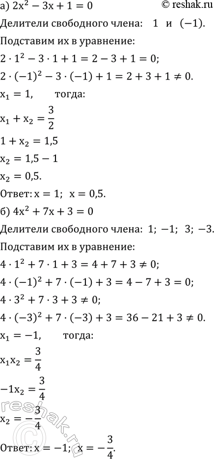  549.    ,    :) 2x^2-3x+1=0; ) 4x^2+7x+3=0; ) 3x^2-10x-8=0; ) 3x^2+5x-2=0....