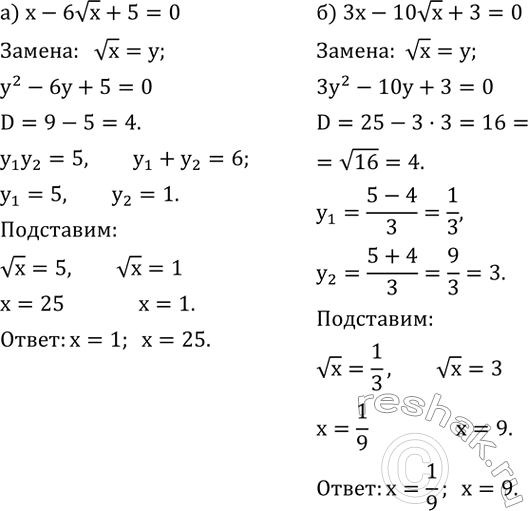  556.  :) x-6vx+5=0; ) 3x-10vx+3=0; ) 5x-6vx+1=0; ) 2x+3vx-2=0. ...