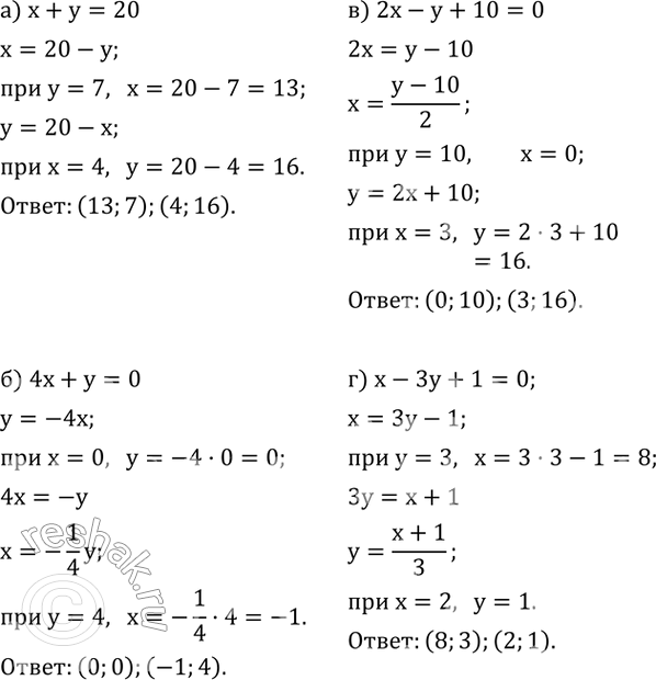  576.    ,      :) x+y=20; ) 4x+y=0; ) 2x-y+10=0; ) x-3y+1=0....