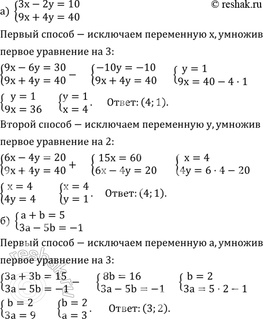  637.     ,      ,    - :) {(3x-2y=10    9x+4y=40   ) {(a+b=5          ...