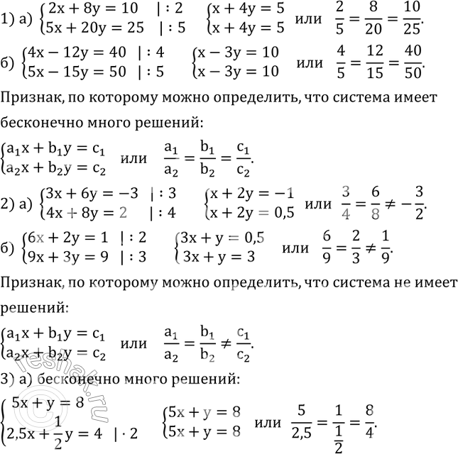  648. 1)   ,          :) {(2x+8y=10    5x+20y=25)+     ) {(4x-12y=40   ...