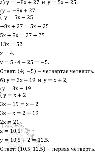  653.        ,      :) y=-8x+27    y=5x-25; ) y=3x-19    y=x+2; )...