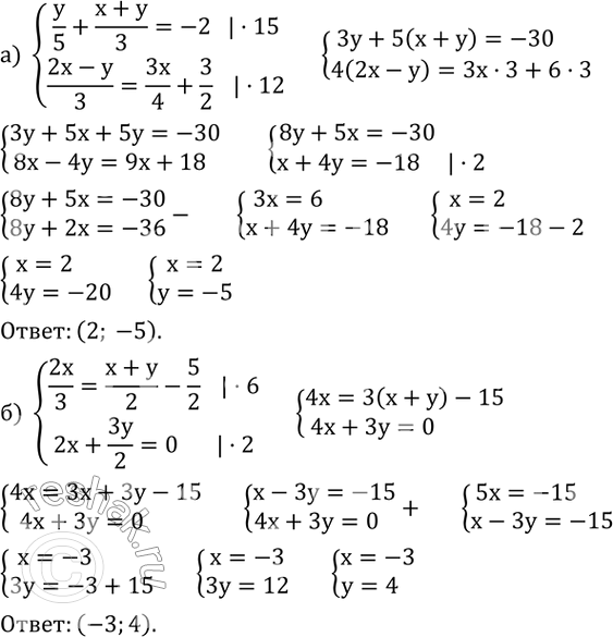  657.   :) {(y/5+(x+y)/3=-2    (2x-y)/3=3x/4+3/2)+  ) {(2x/3=(x+y)/2-5/2    2x+3y/2=0)+  ) {(x/2-y/3=x-y    2(x+y)-2(x-y)-3=2x+y)+ ...