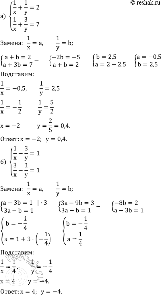  658.   :) {(1/x+1/y=2    1/x+3/y=7)+  ) {(1/x-3/y=1    3/x-1/y=1)+  ) {(2/x+1/y=5    4/x-4/y=4)+  ) {(1/x+1/y=10   ...