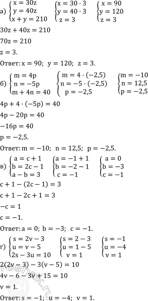  659.    :) {(x=30z    y=40z    x+y=210)+  ) {(m=4p     n=-5p      m+4n=40)+  ) {(a=c+1     b=2c-1     a-b=3)+  )...