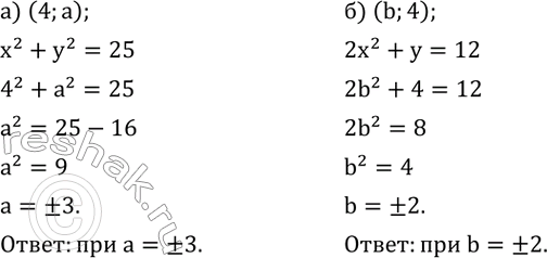  704. )    a   (4;a)    x^2+y^2=25?)    b   (b;4)   ...