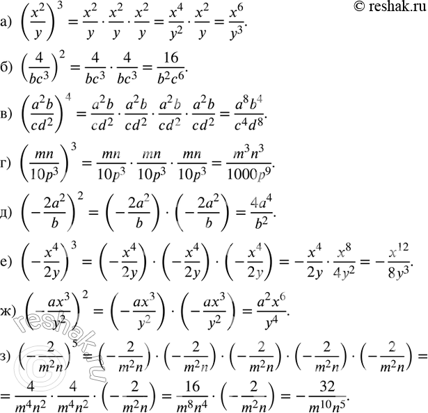  76.     ?    :) (x^2/y)^3; ) (4/(bc^3 ))^2; ) ((a^2 b)/(cd^2 ))^4; ) (mn/(10p^3 ))^3; ) (-(2a^2)/b)^2;...