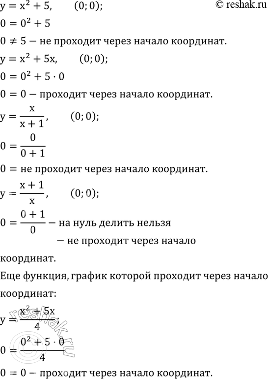  770.    y=x^2+5, y=x^2+5x, y=x/(x+1), y=(x+1)/x.   ,       .  ...